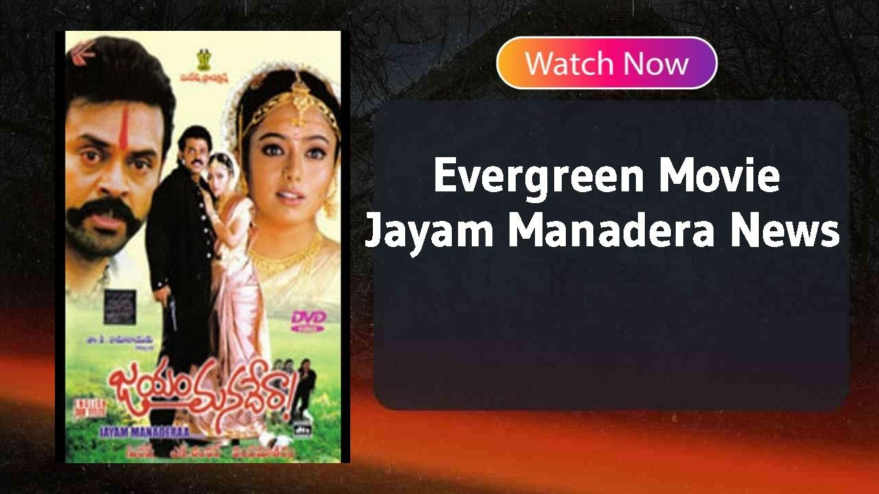 Jayam Manadera