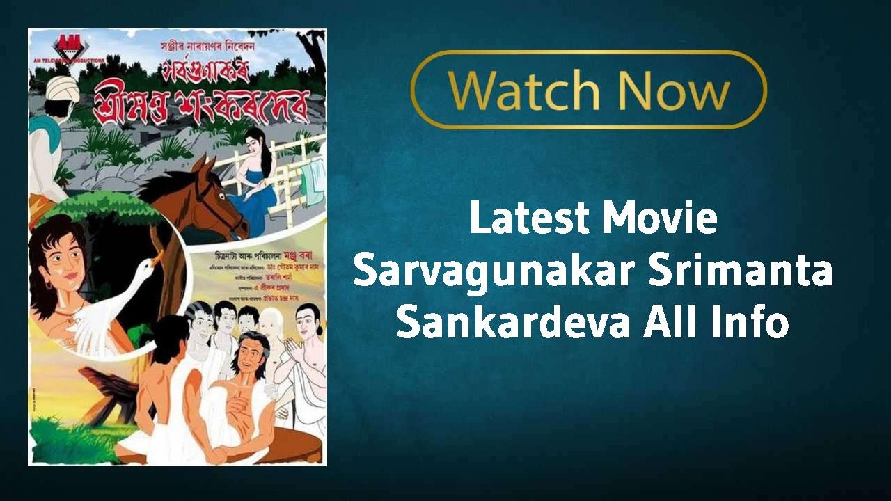 Sarvagunakar Srimanta Sankardeva
